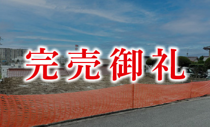 池田市五月丘の宅地情報