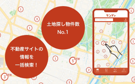 アプリで土地を探す