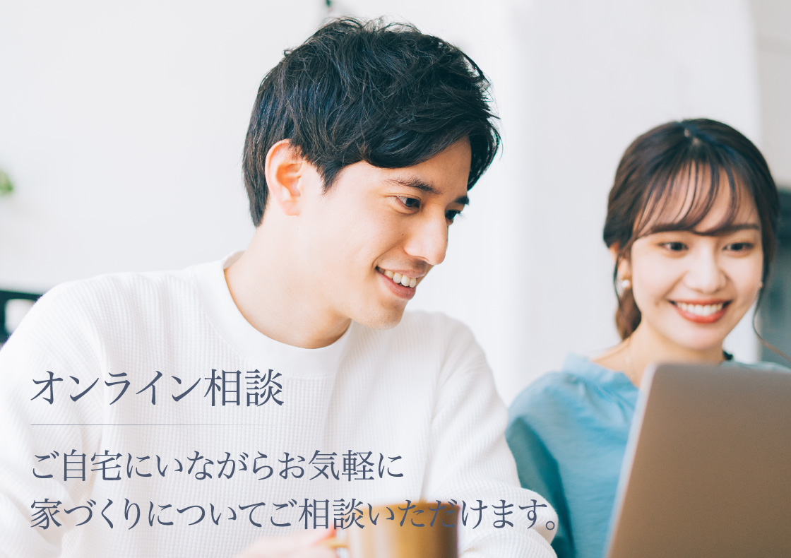 小林住宅のオンライン相談