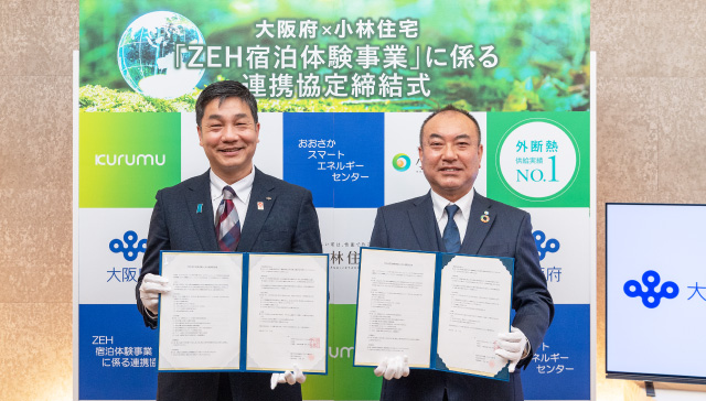 大阪府×小林住宅 ZEH宿泊体験事業に係る連携協定締結式
